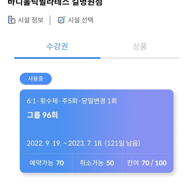 바디홀릭필라테스 길병원점 70회 양도합니다