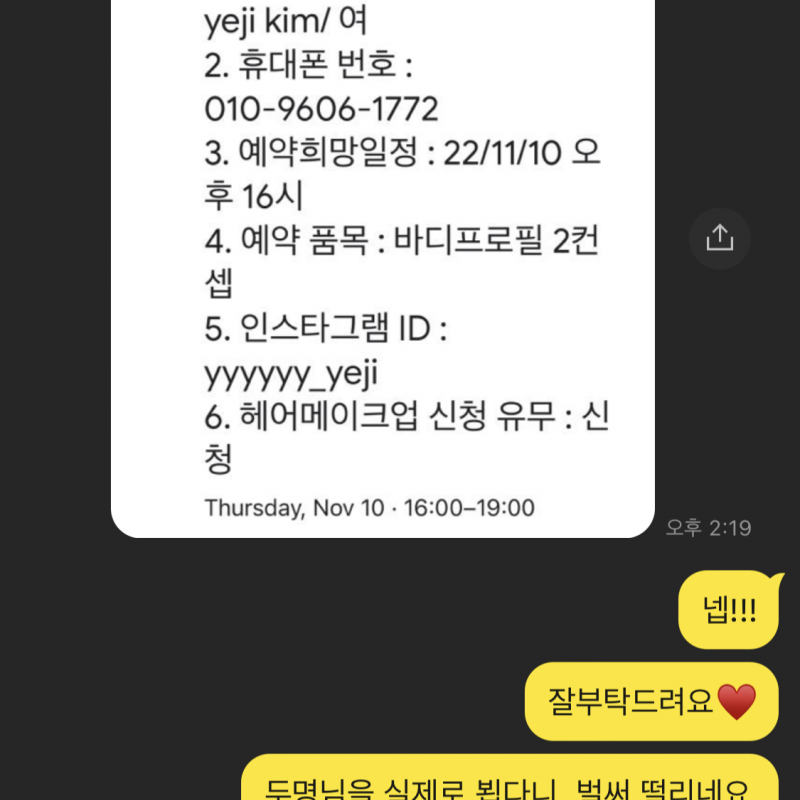나이브 스튜디오 11월 10일 3시 바디프로필 양도