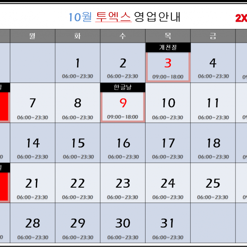 투엑스 휘트니스 서울 전역 어디나 가능합니다