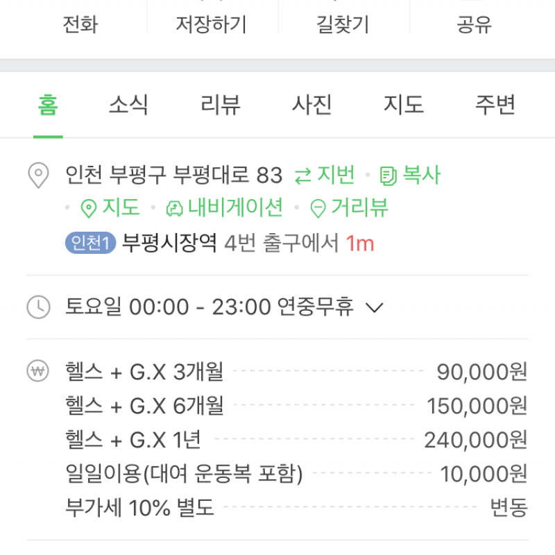 스포애니 부평시장역점 양도합니다 :)