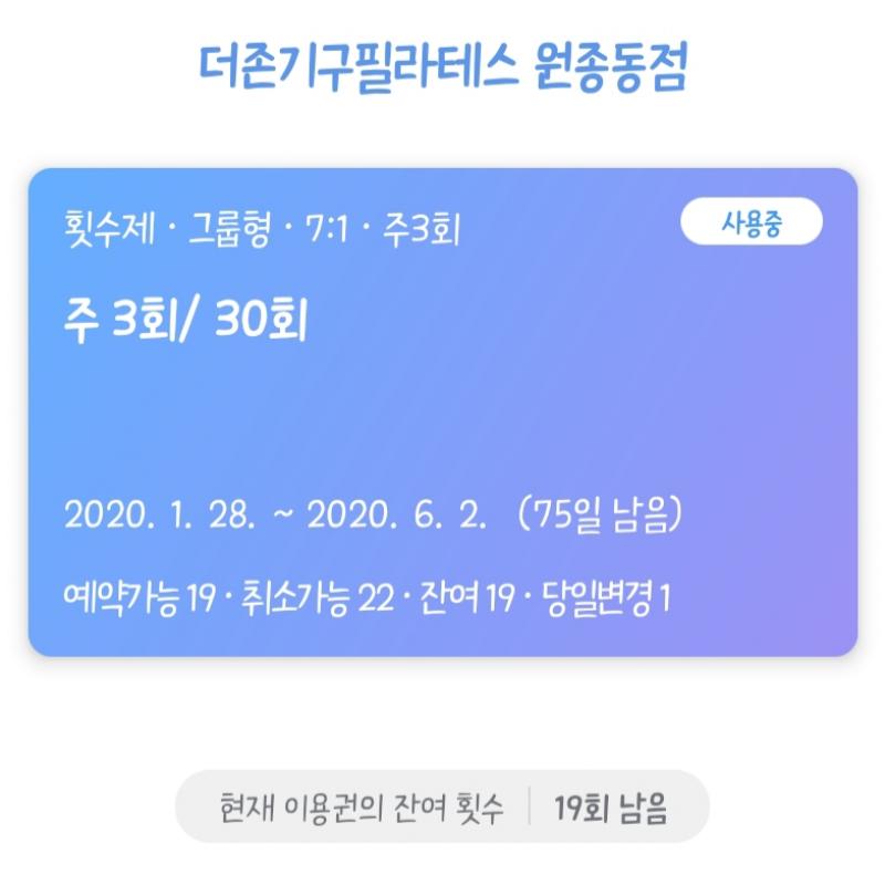 원종동 더존기구필라테스 양도합니다.
