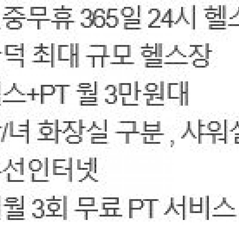 [부산] 피트니스캐슬 만덕점 헬스 6개월 이용권 팝니다.