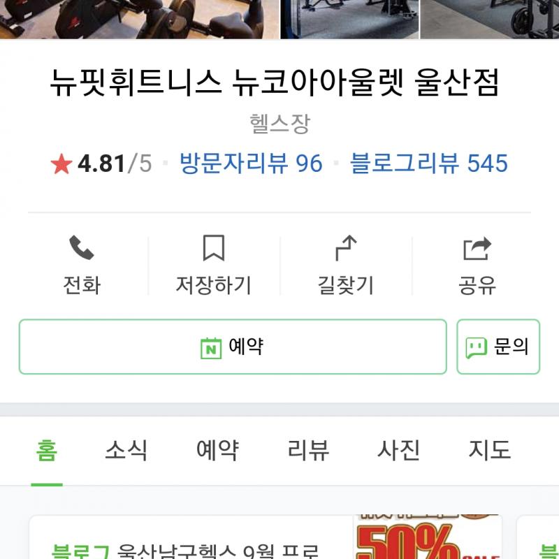 뉴핏 뉴코아점 팀장님 PT 19회 양도합니다.