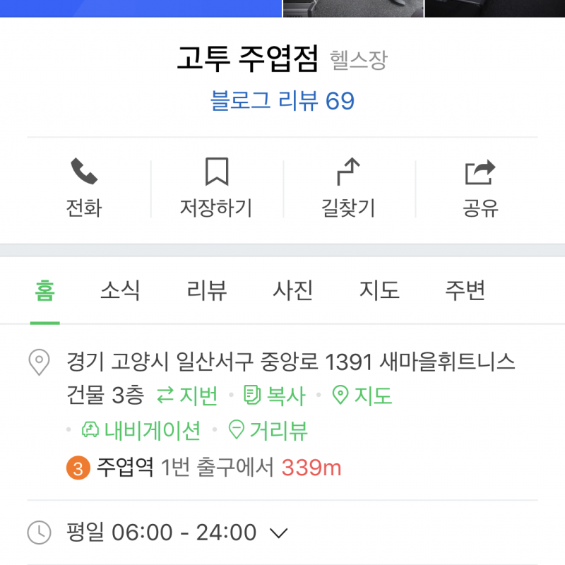 고투 휘트니스 피티 13회 + 헬스권 양도 합니다