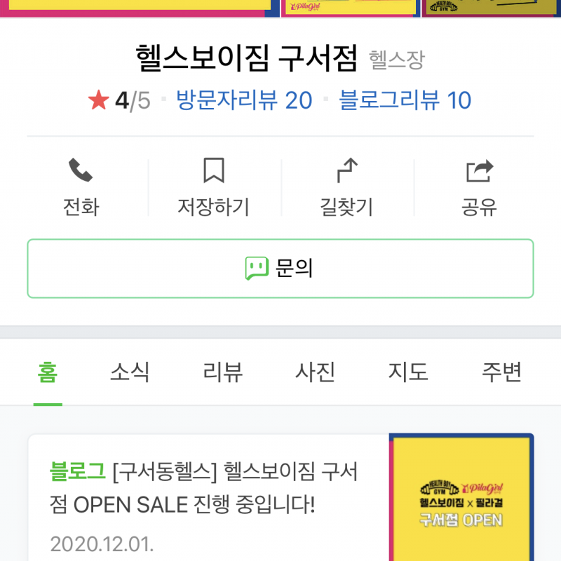 헬스보이짐 구서점 3개월 양도합니다!