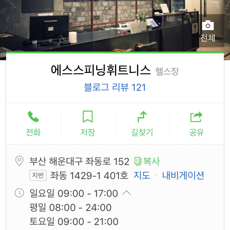 해운대 에스스피닝휘트니스 회원권 양도합니다(헬스+줌바+스피닝+GX등 무제한 이용)