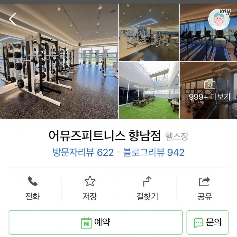 어뮤즈피트니스 향남점 회원권 양도 210일