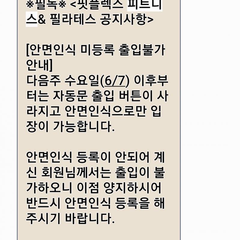 구래역 핏플렉스 피트니스 헬스권 253일치 양도합니다