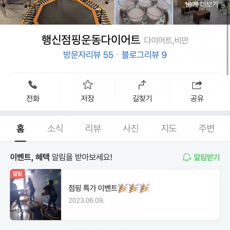 점핑다이어트 양도