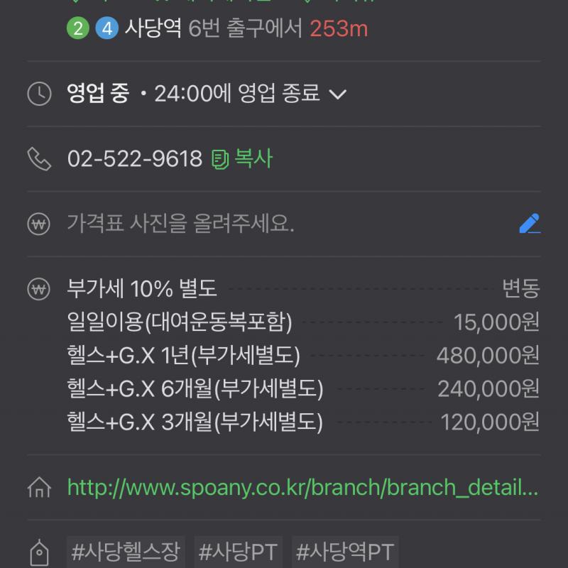 [사당] 스포애니 프로 사당역점 락커, 운동복, gx포함 80일 양도합니다.