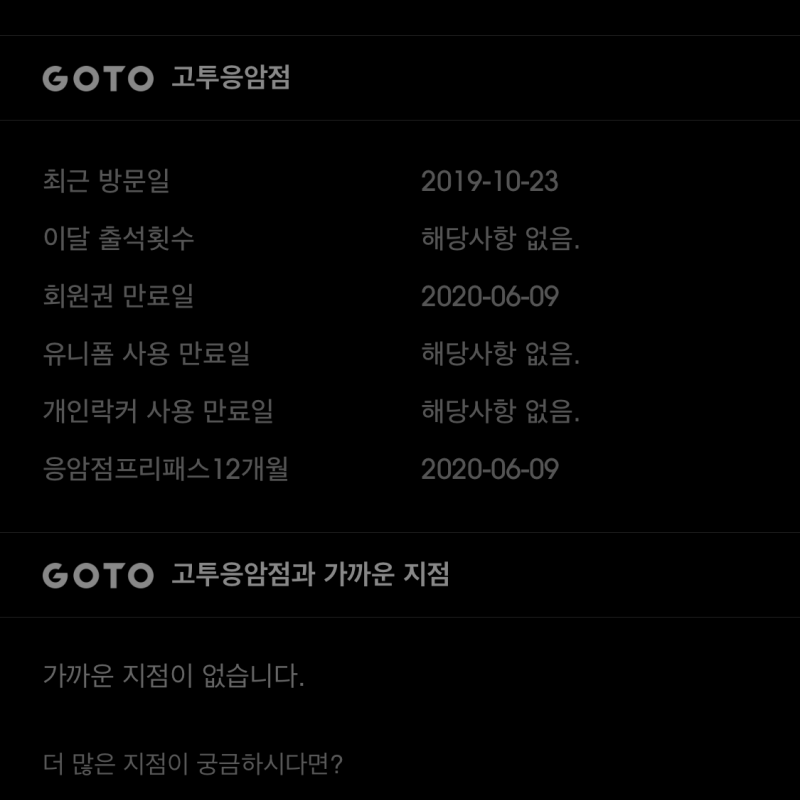 고투 전지점 프리패스