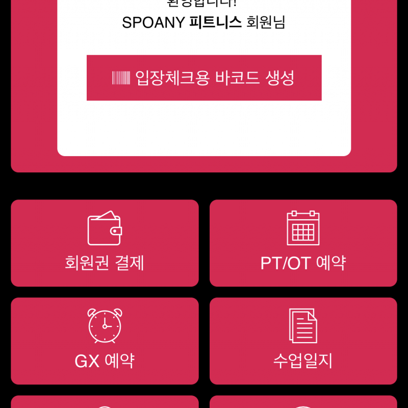 스포애니 양도해요