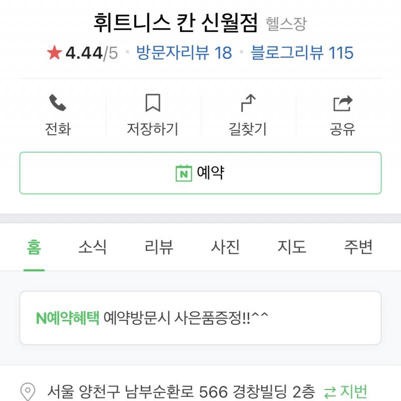 휘트니스칸 헬스권(97일 약3개월) 양도합니다