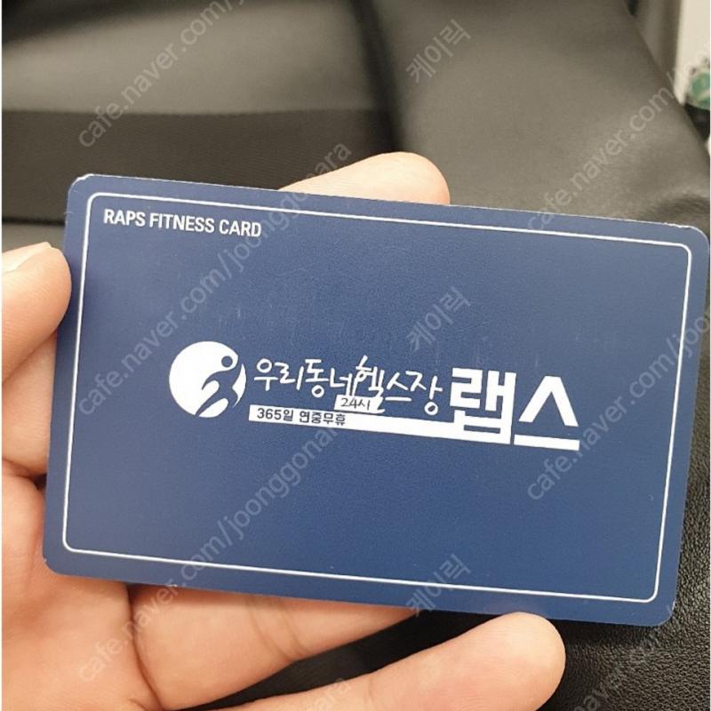 24시간 랩트휘트니스 독산점 회원권 양도