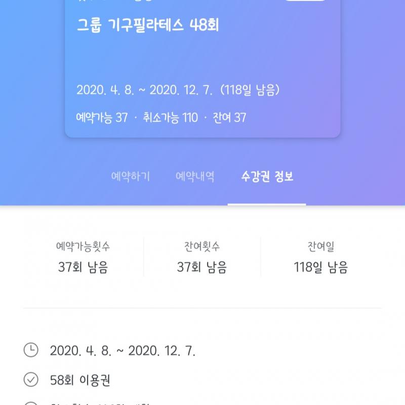 큐어필라테스 구로구청점 37회 양도합니다