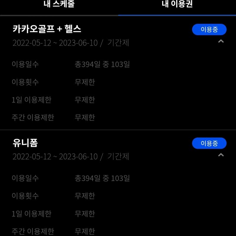  [부천역] 고투 골프+헬스 연간 회원권 양도 판매합니다.