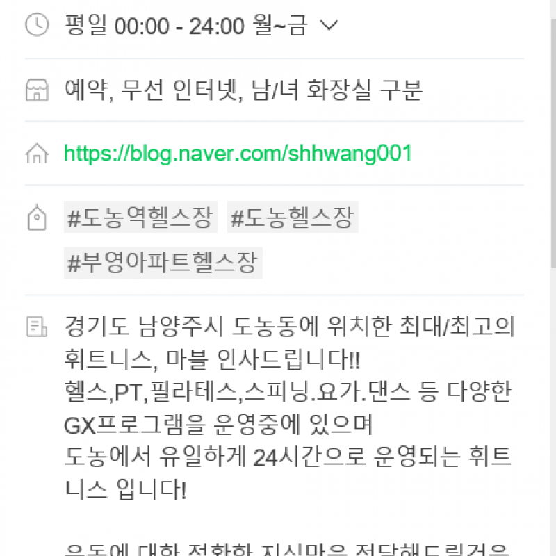 도농역 마블휘트니스 10개월(운동복+수건포함) 양도합니다.