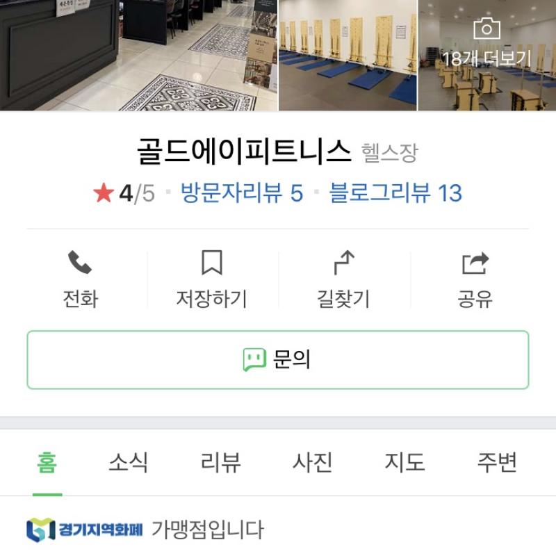 안양 골드에이피트니스 회원권양도(필라테스.GX포함)