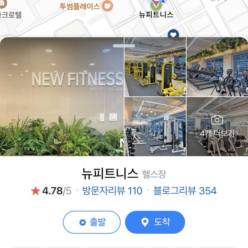 장산 뉴피트니스 헬스 10개월 양도합니다