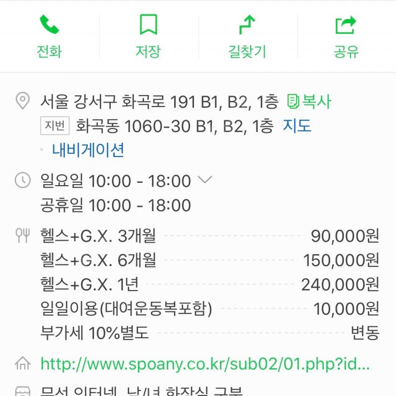 스포애니 화곡역점 PT34회 양도합니다.