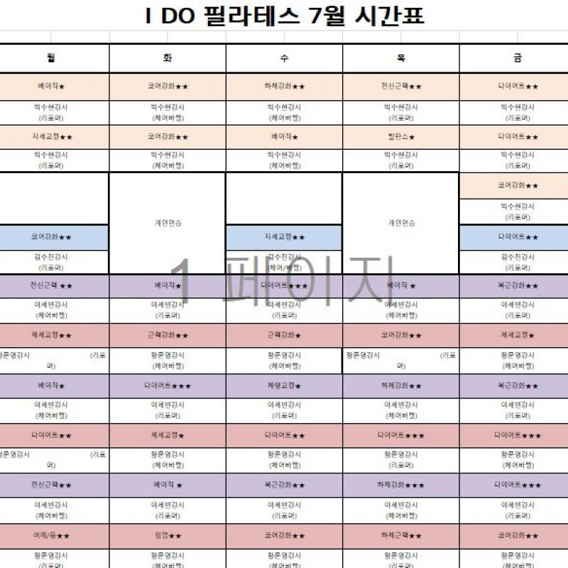 인덕원 필라테스23회 + 헬스 이용권(~9.3)