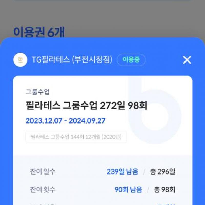 TG필라테스 부천시청점 (주2회) 양도