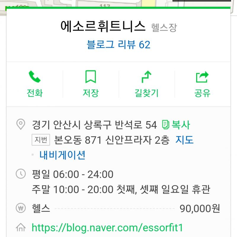 에소르핏 안산점 헬스 양도~
