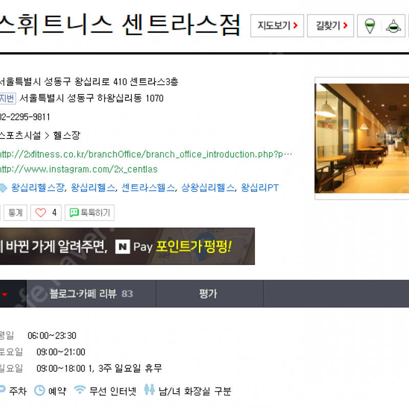 [2x휘트니스 센트라스점/상왕십리] PT8회+헬스3개월 양도 