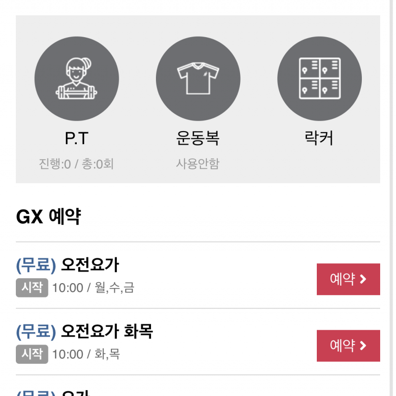 스포애니 화곡점 6개월권 양도합니다