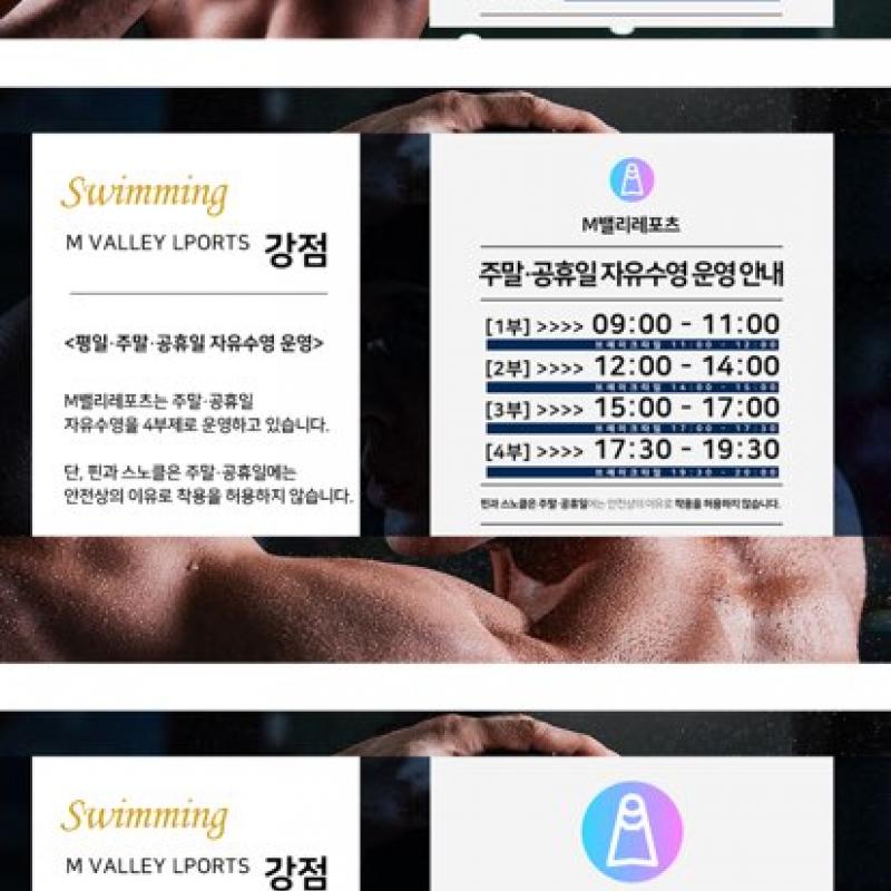 마곡 M밸리레포츠 엠밸리레포츠 VIP연회원권 헬스+수영 9개월권 양도합니다.
