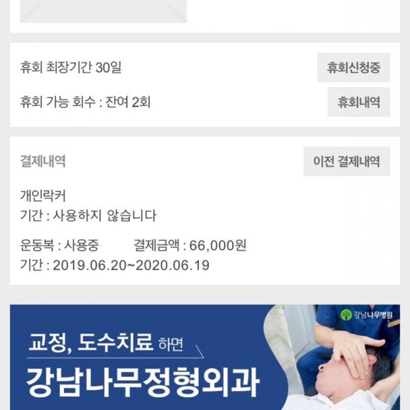 고투(새마을)휘트니스 전지점 사용 가능 (~20.06.19)