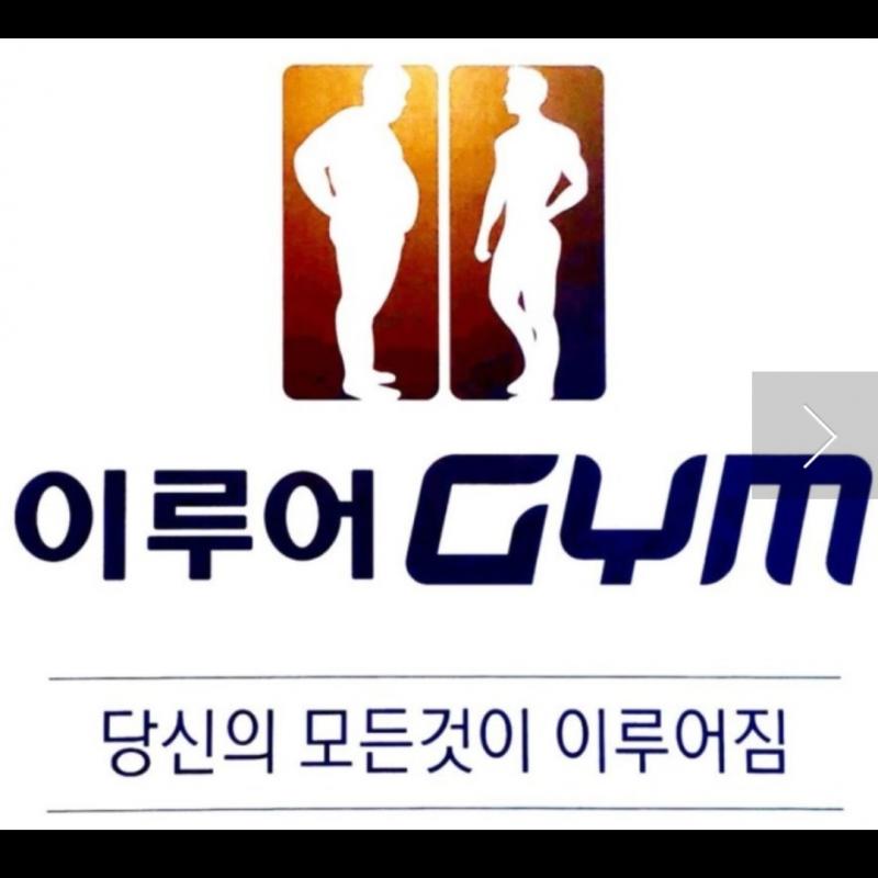 이루어짐 대림점 헬스 348일 양도