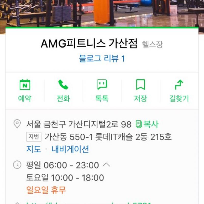 가산동 가산디지털단지역 AMG 피트니스 3개월 양도(GX+운동복+회원권+사물함+양도비 포함) 13만 원