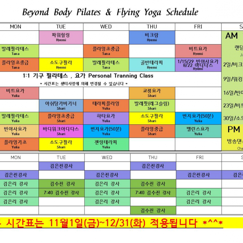 발산역 비욘드바디 요가 필라테스 플라잉 4개월 양도