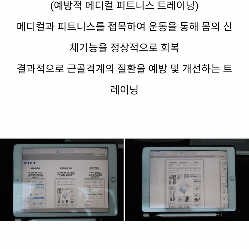 상동 체형교정, 재활예방운동전문 피티샵 청년피티