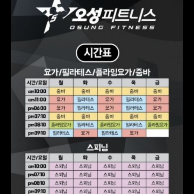 오성피트니스 스피닝 양도권 판매합니다.