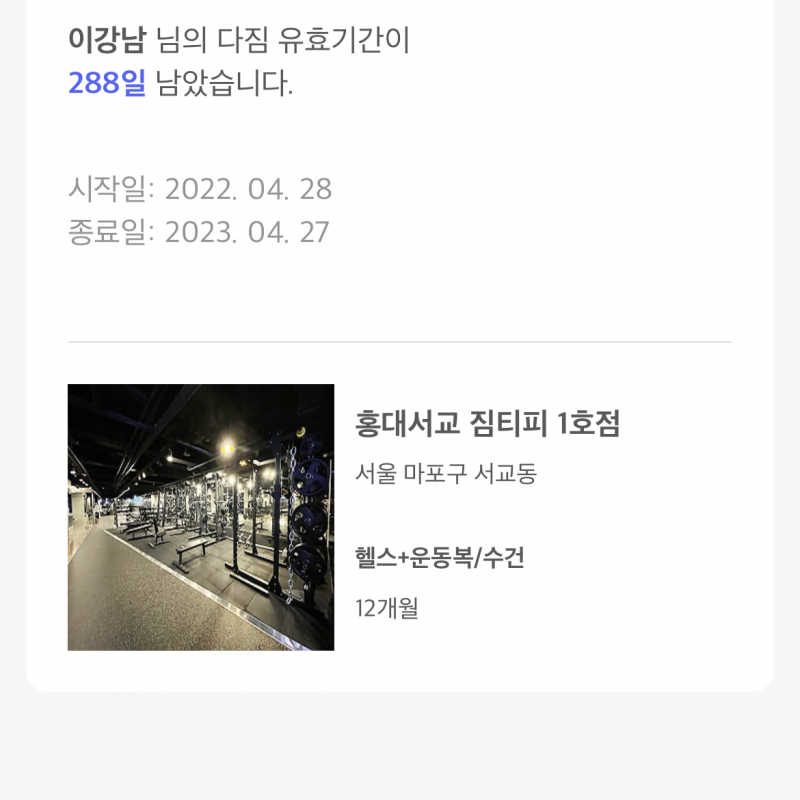 짐티피1호점 10개월 양도 !!