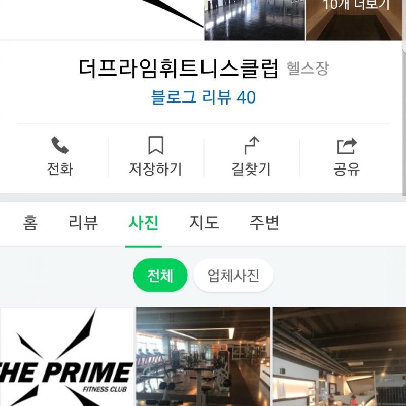 중구 더프라임휘트니스클럽 토탈회원권양도합니다