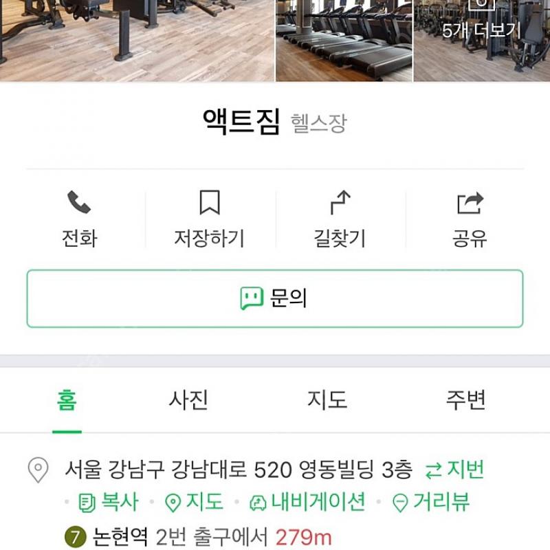 (미사용 이용권) 신논현점, 논현점 동시 이용 가능!!