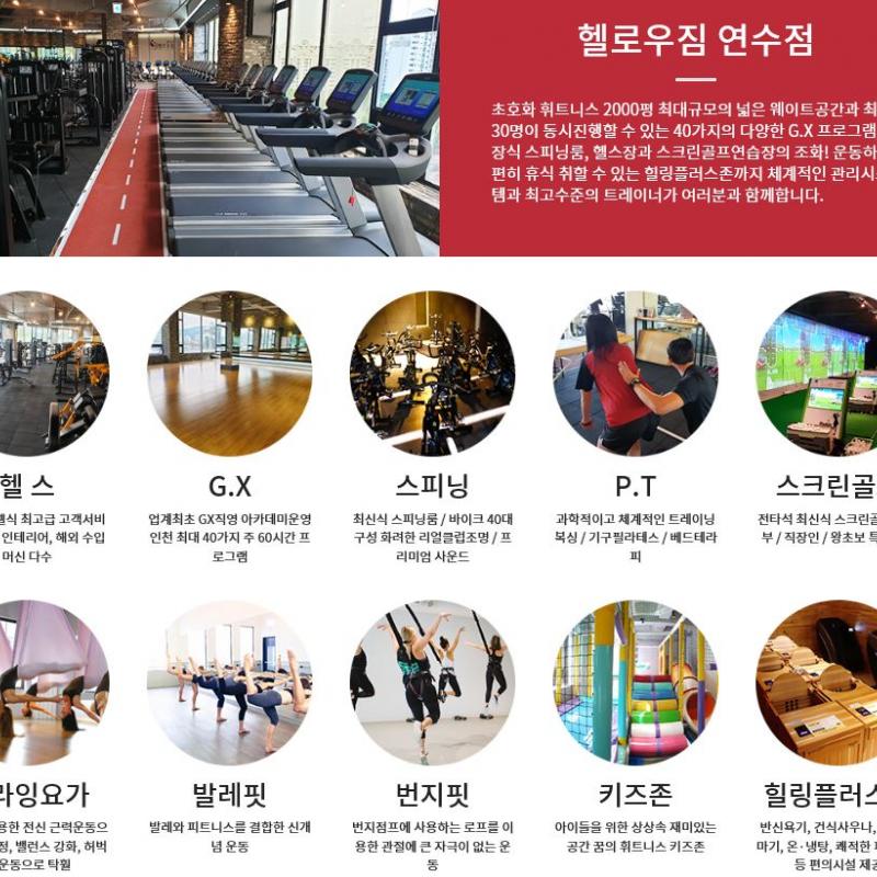 헬로우짐 연수점 프리미엄 GX 회원권 양도합니다