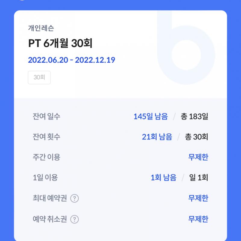 고산짐 피티 21회 양도합니다