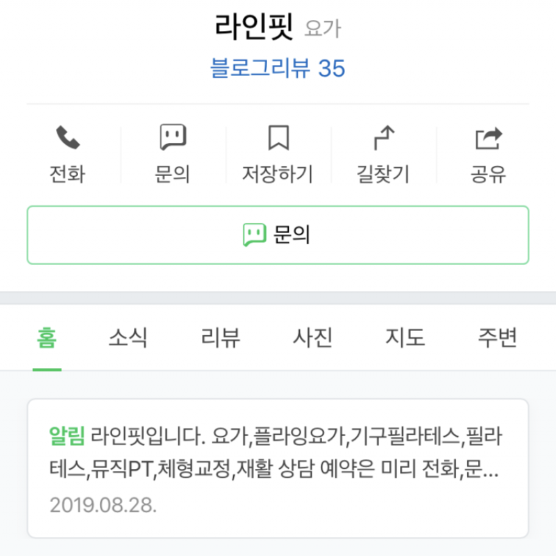 부천 약대동 라인핏