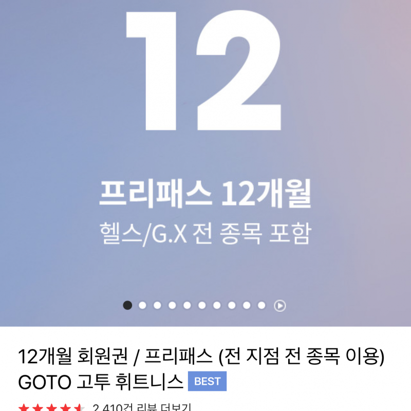 고투 서면및 부산전지역