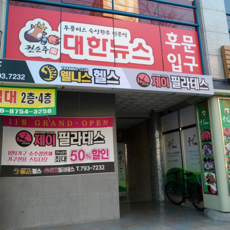 (대구) 시지 웰니스 한달남짓 팝니다