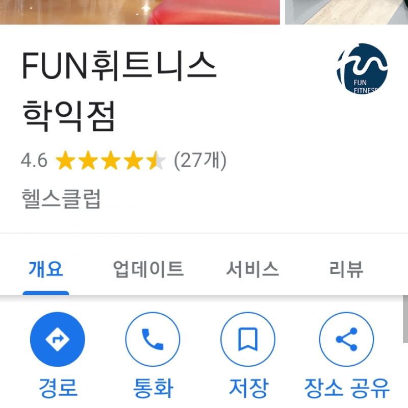 학익동 펀휘트니스양도해요