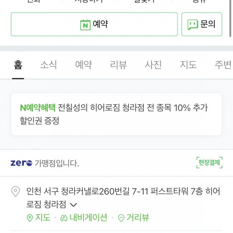 청라 히어로짐 헬스 6개월 양도