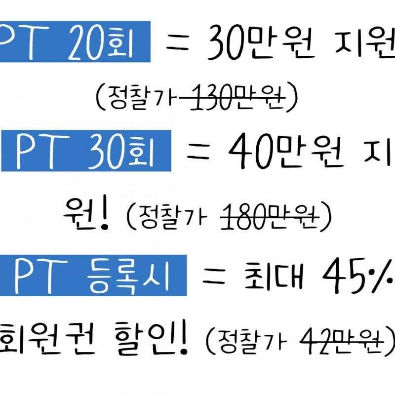 석계역 최고 헬스장 PT양도합니다