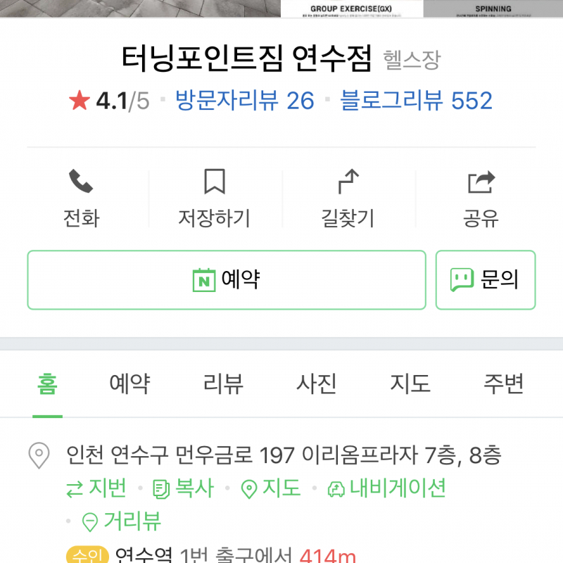 터닝포인트짐연수점 pt양도