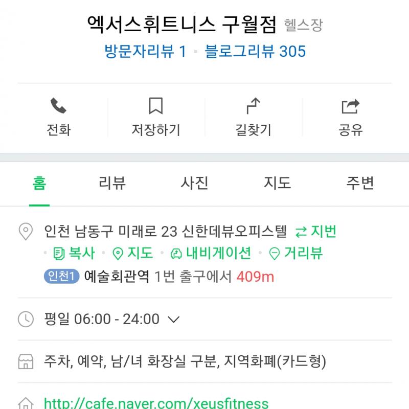구월동 엑서스 휘트니스 양도권 팔아요