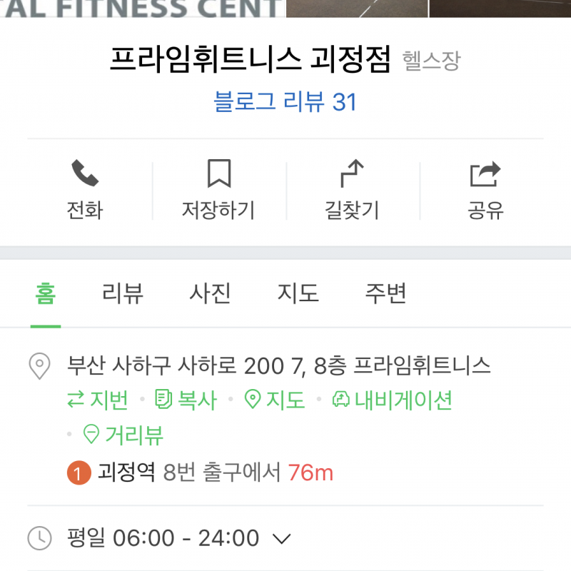 괴정프라임휘트니스필라테스양도합니다